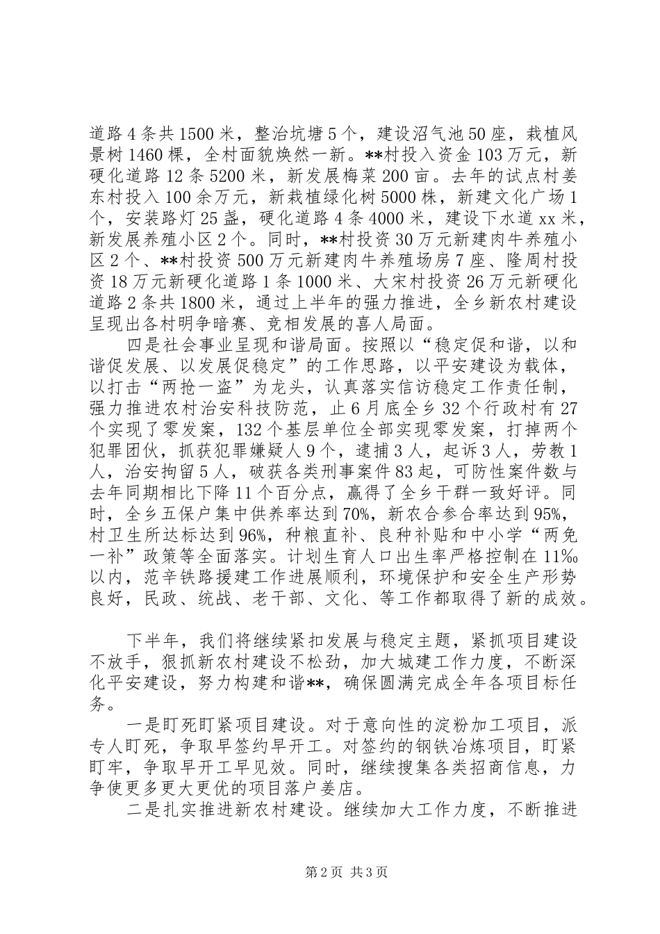 乡上半年工作总结和下半年工作打算总结_第2页