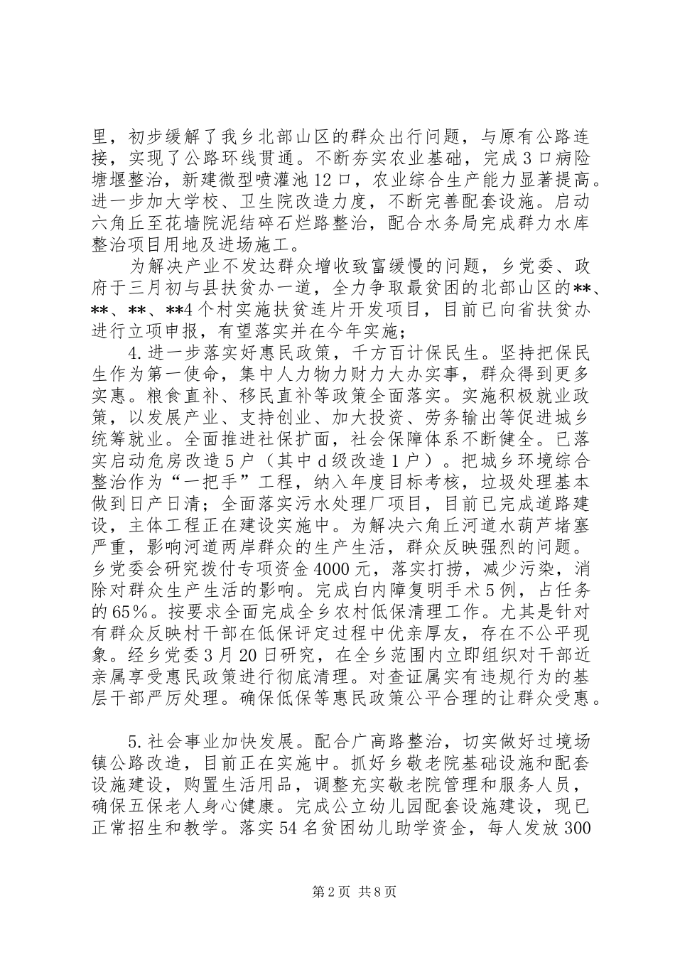 乡上半年工作总结及下半年工作打算_第2页