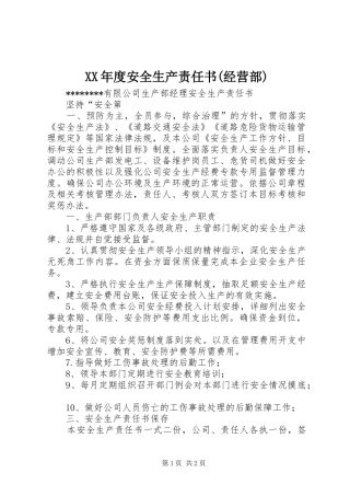 年度安全生产责任书经营部