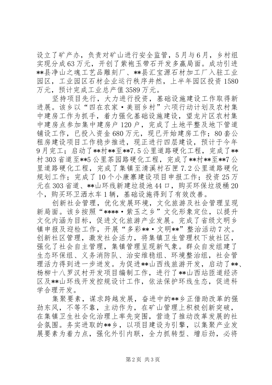 乡上半年经济社会发展总结_第2页