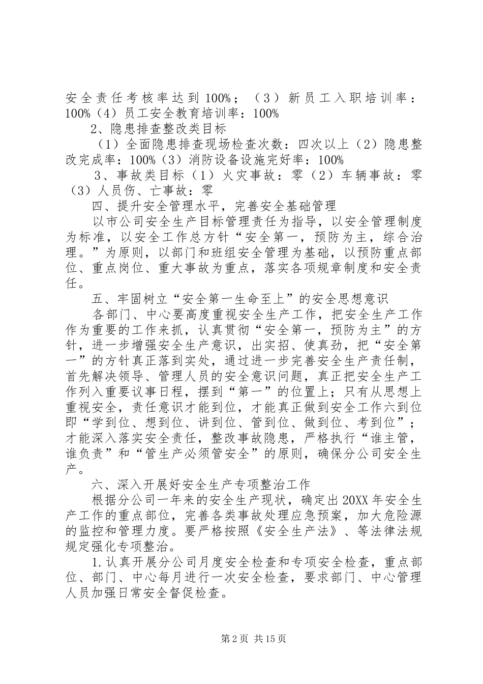 年度安全宣传教育工作计划_第2页