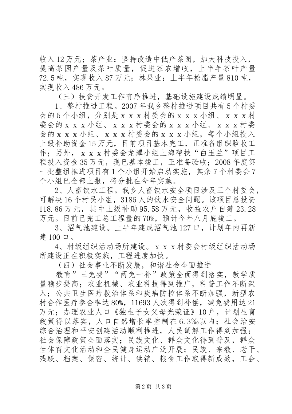乡上半年经济社会预期目标完成情况及下半年工作要点_第2页