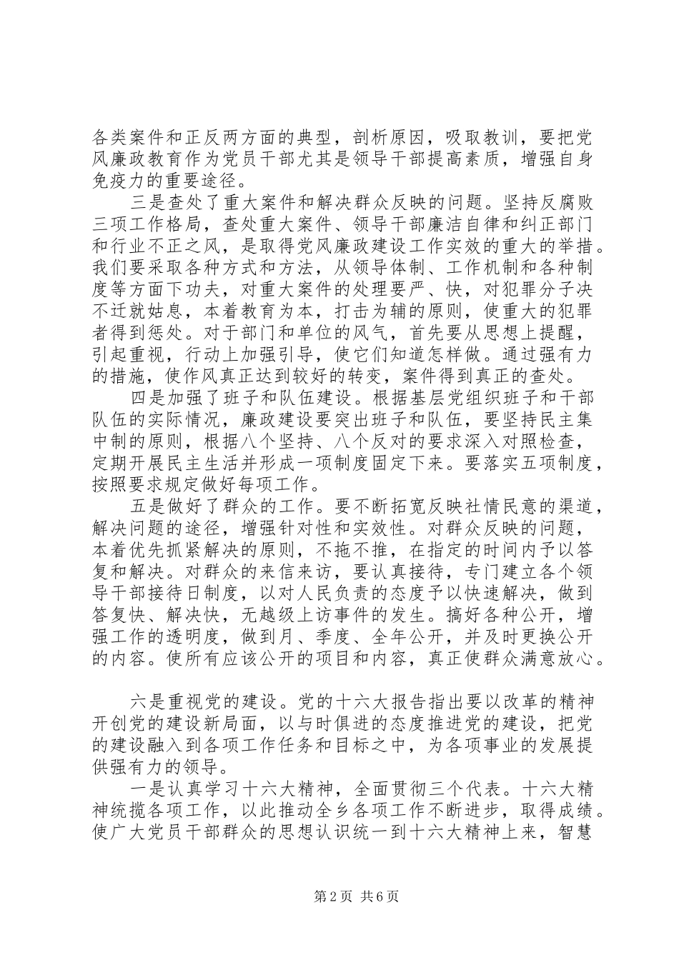 乡上半年目标任务完成情况自查总结_第2页