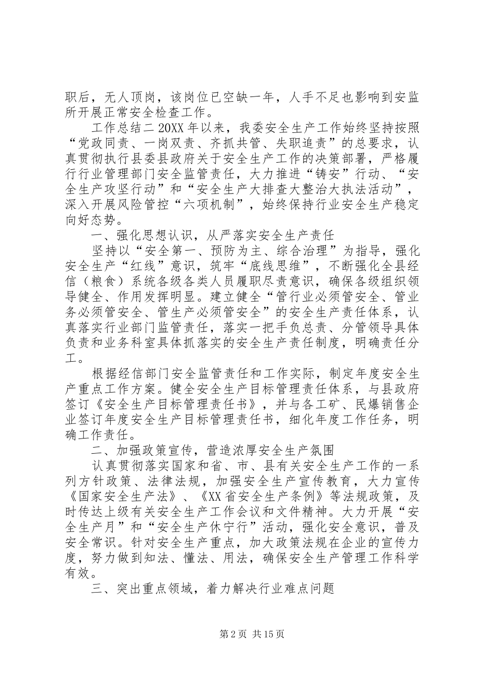年度安全月工作总结年度个人工作总结_第2页