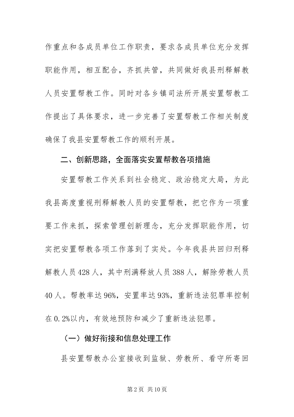 年度安置帮教工作自查总结_第2页