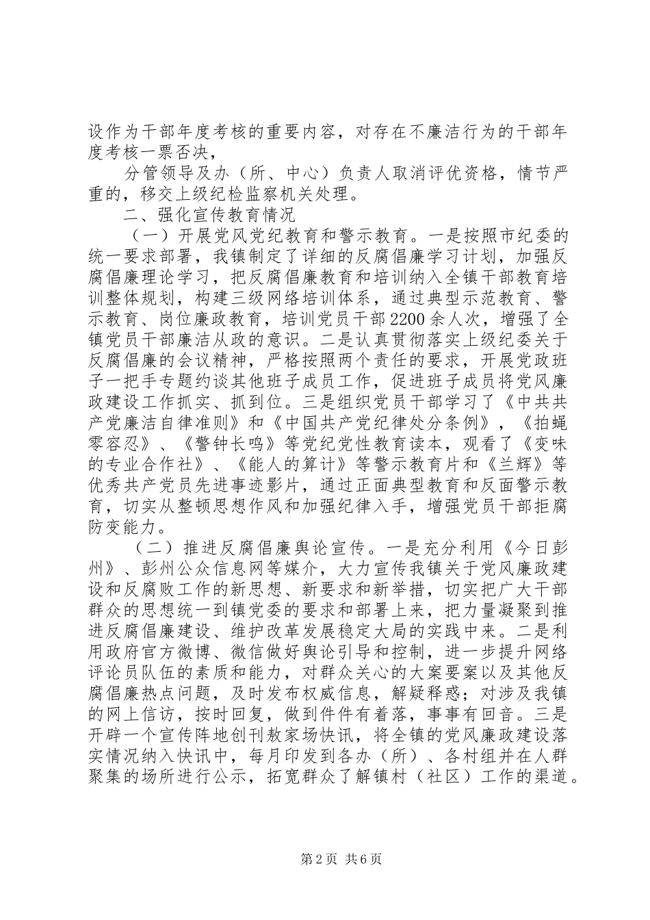 年度敖平镇党政领导班子述责述廉报告_第2页