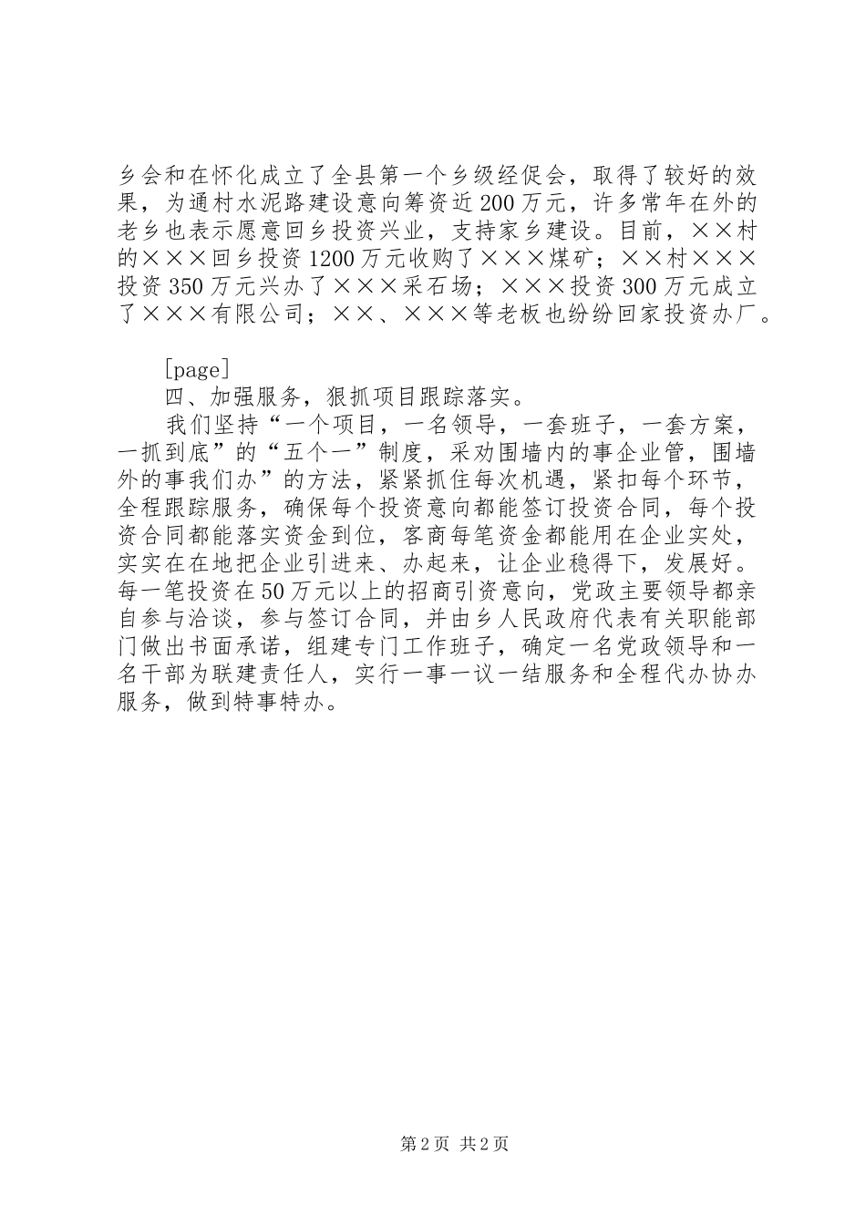 乡上半年招商引资工作总结总结_第2页