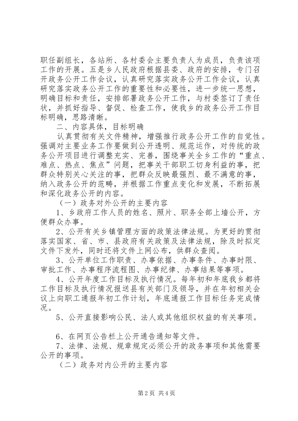 乡上半年政务公开工作总结_第2页