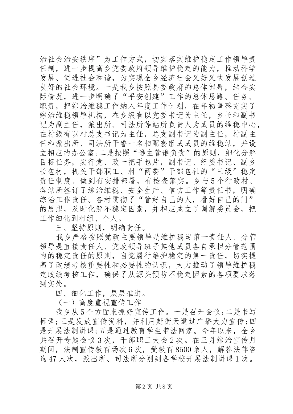 乡上半年综治维稳工作总结_第2页