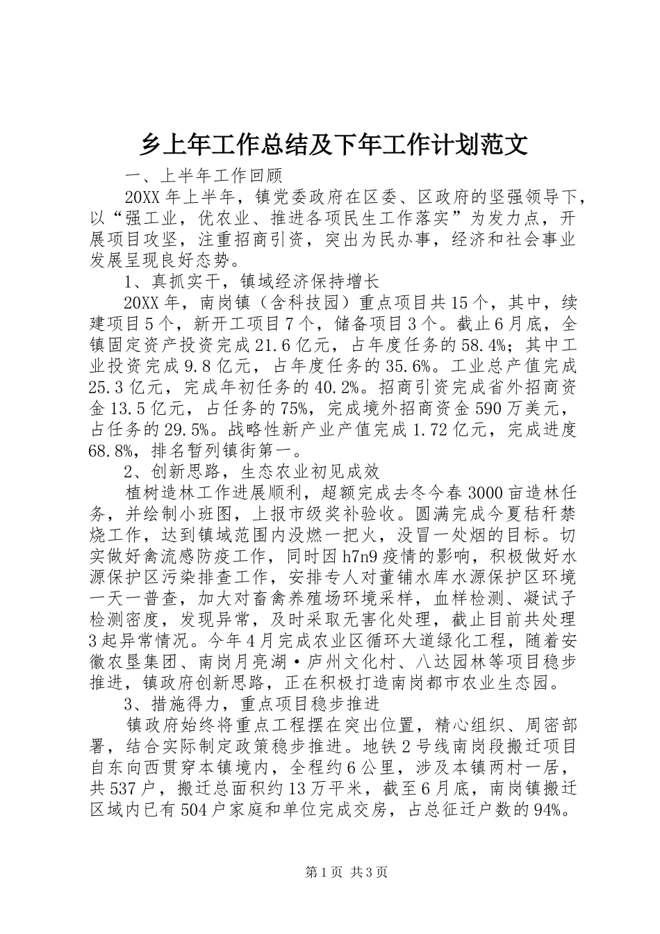 乡上年工作总结及下年工作计划范文_第1页