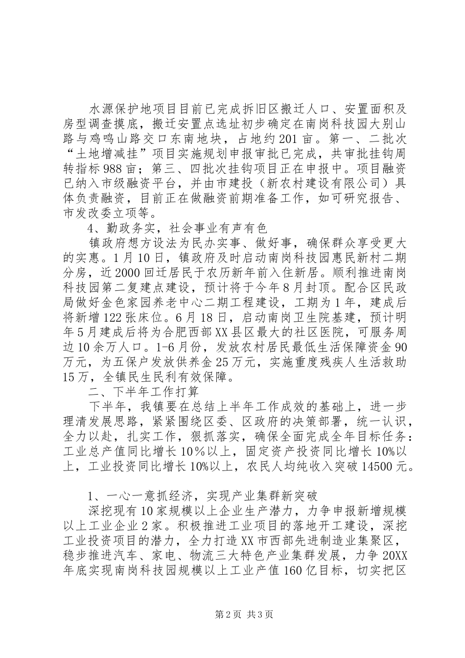 乡上年工作总结及下年工作计划范文_第2页