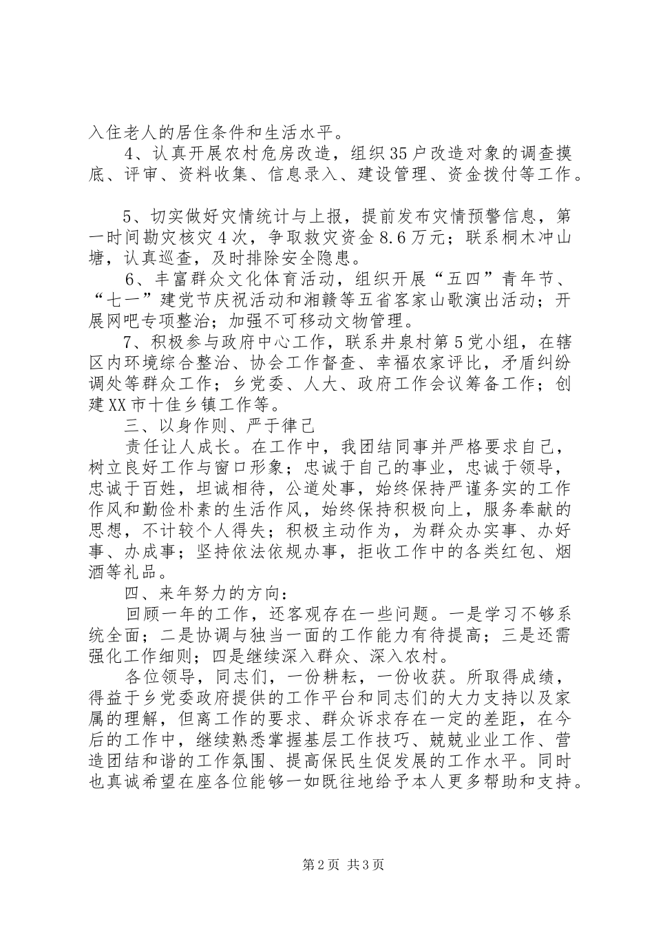 乡社发办主任述职报告_第2页