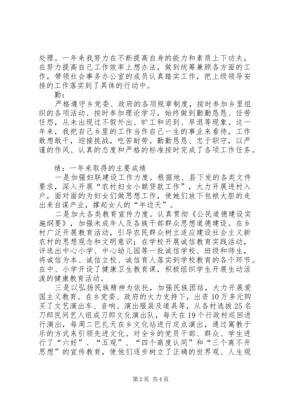 乡社会事务办副主任年度述职述廉报告_第2页