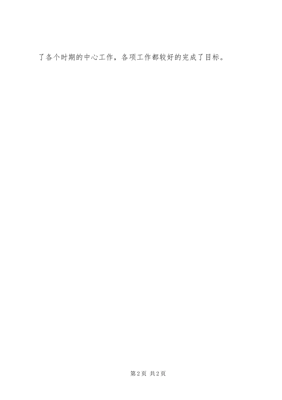 乡社会事业服务中心工作总结_第2页