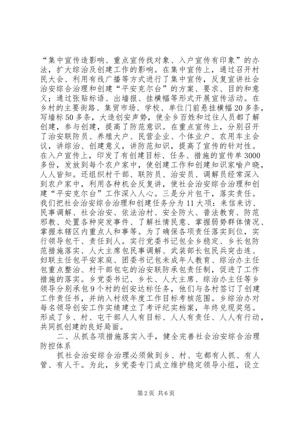 乡社会治安综合治理工作汇报提纲_第2页