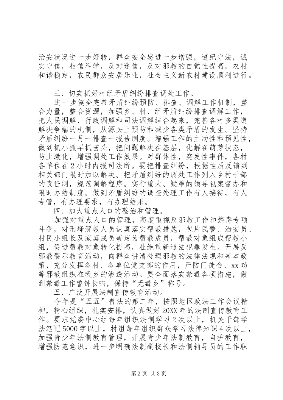乡社会治安综合治理工作计划_第2页