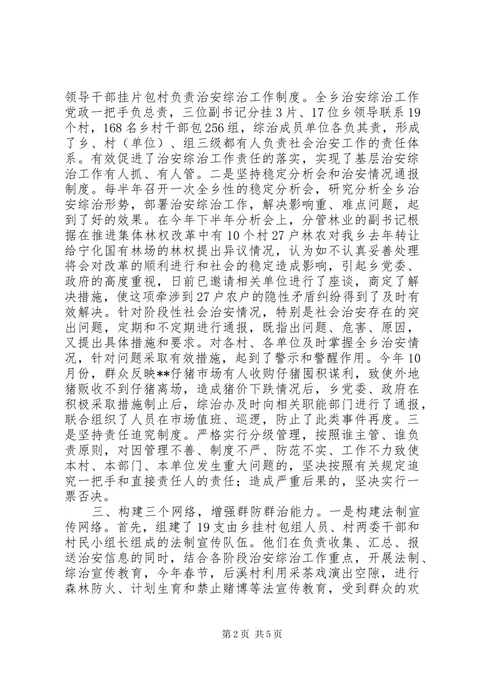 乡社会治安综合治理工作总结_第2页