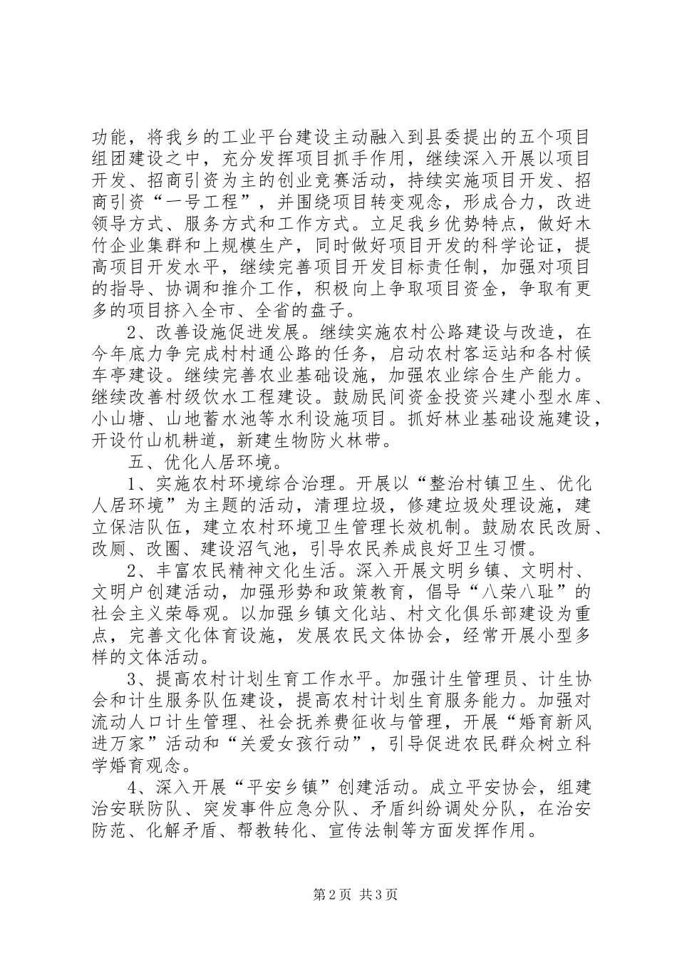 乡社会主义新农村建设工作规划_第2页