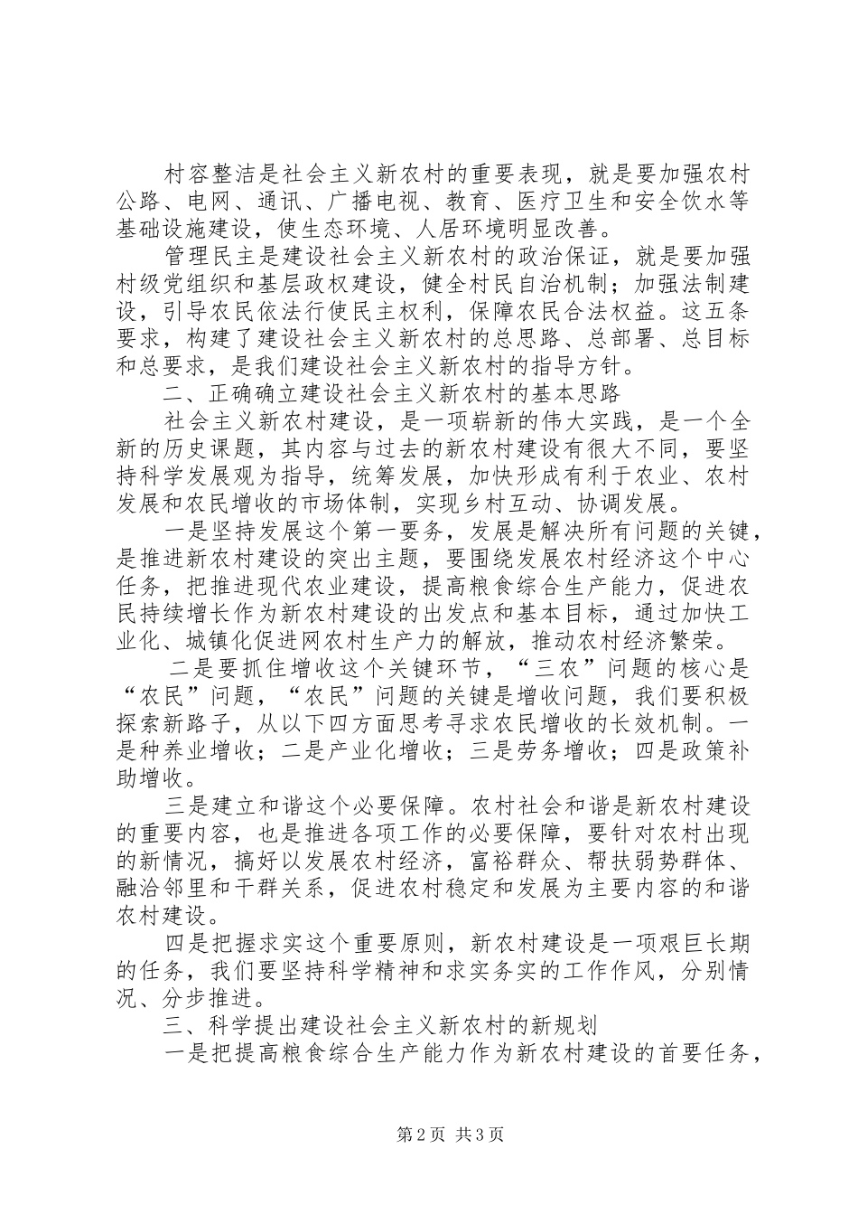 乡社会主义新农村建设工作汇报_第2页