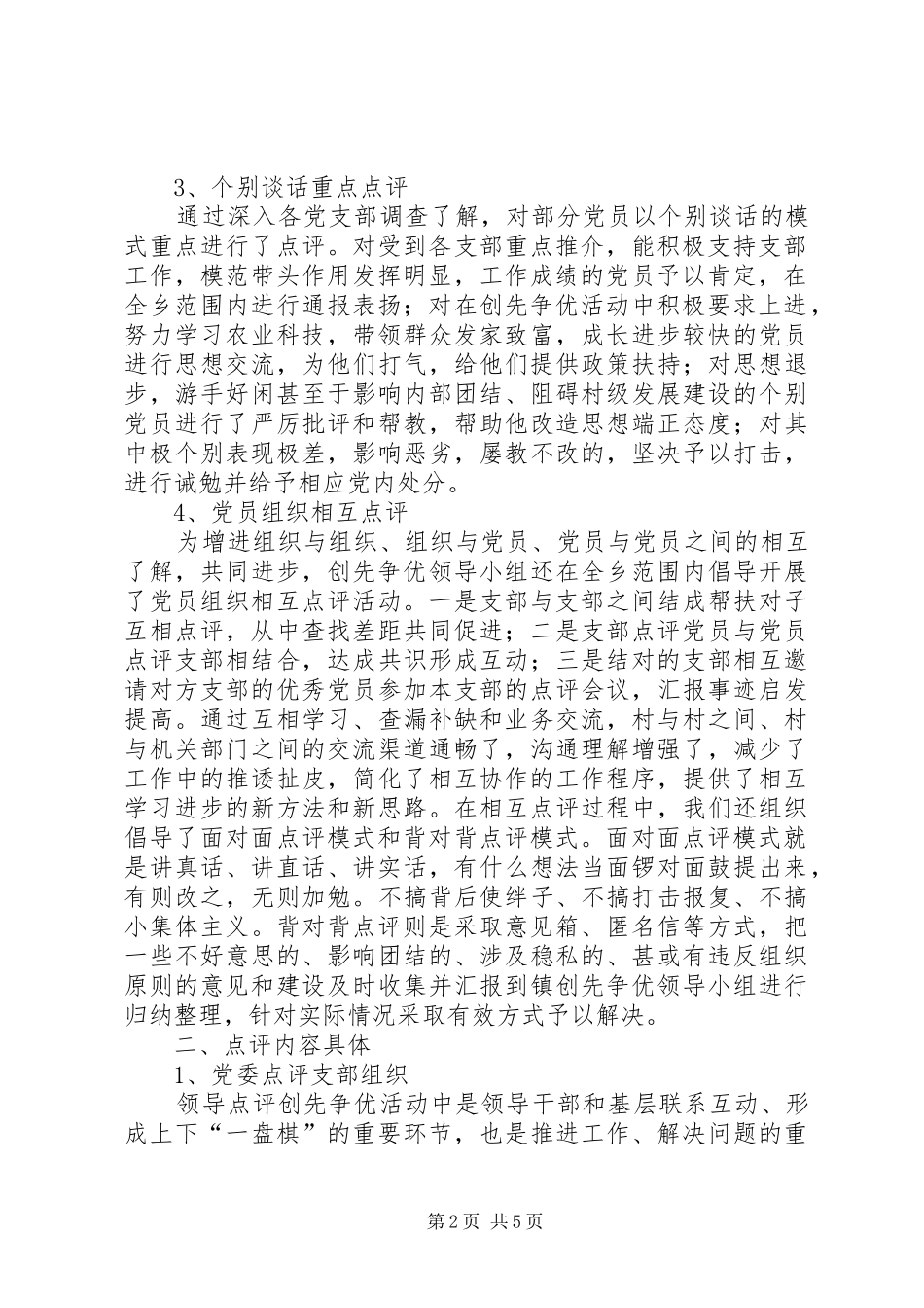 乡深入开展创优活动点评总结_第2页