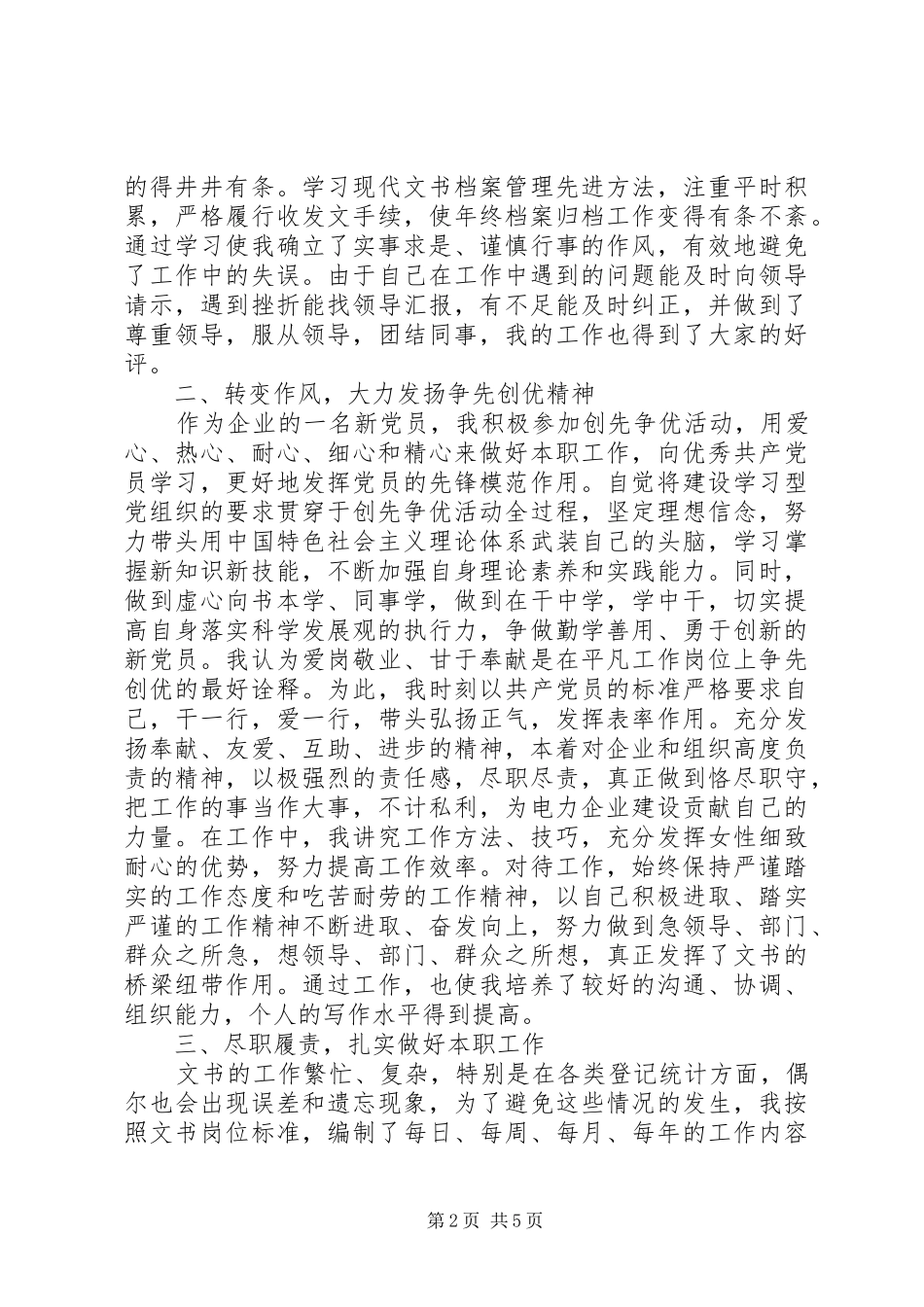 年度办公室文书个人工作总结_第2页