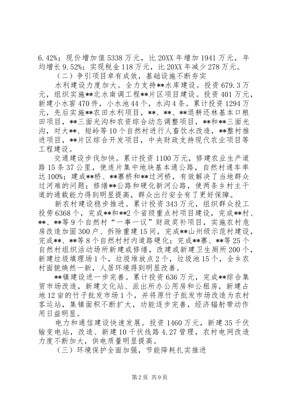 乡十二五工作总结和十三五工作规划_第2页