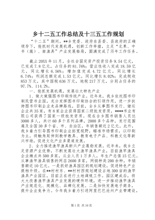 乡十二五工作总结及十三五工作规划