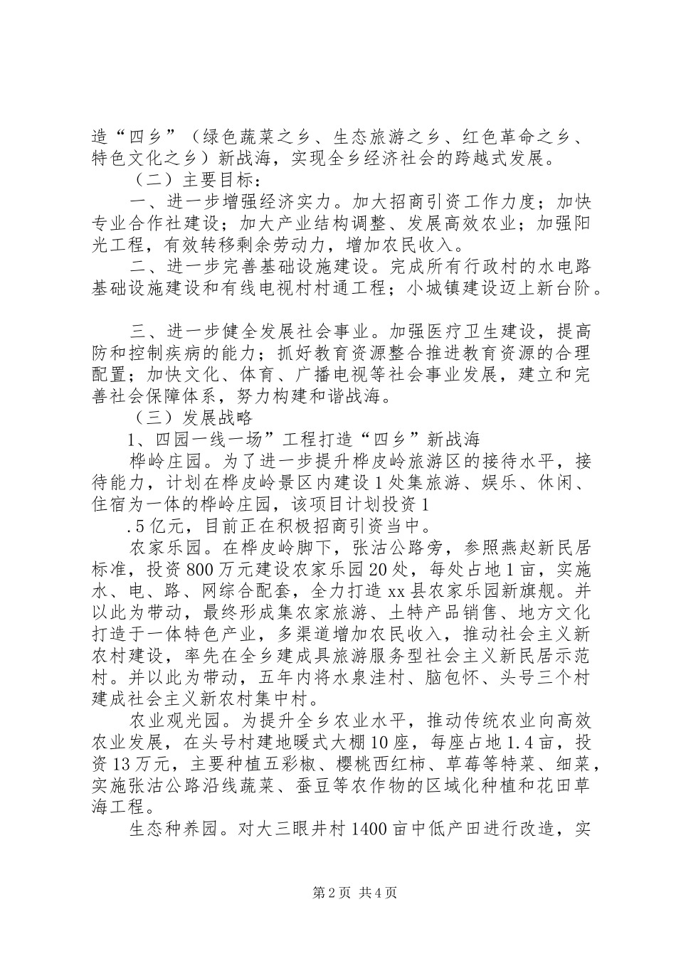 乡十二五规划方案_第2页