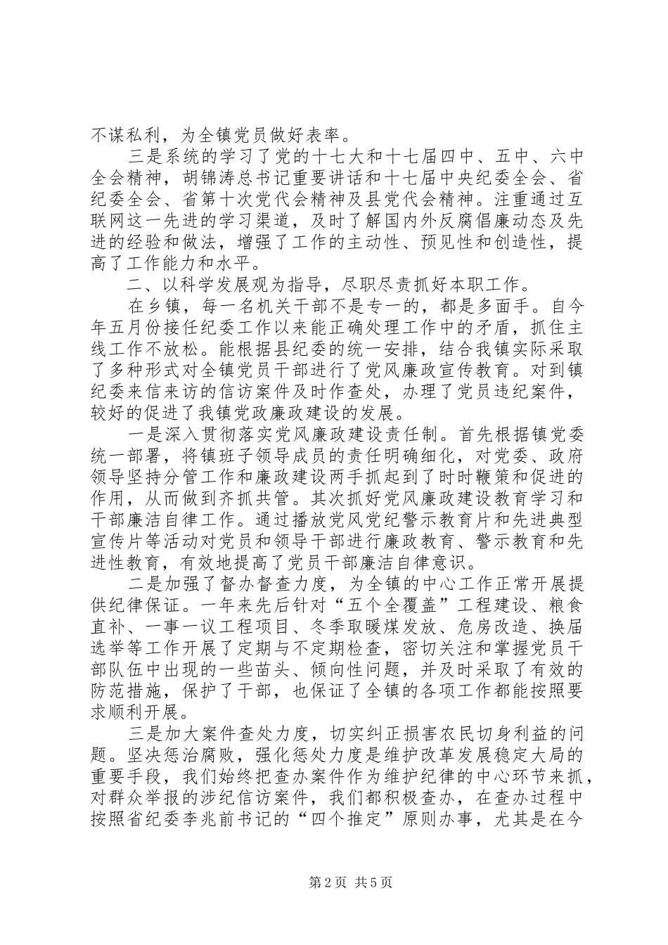 年度办事处书记述职述廉述德报告_第2页