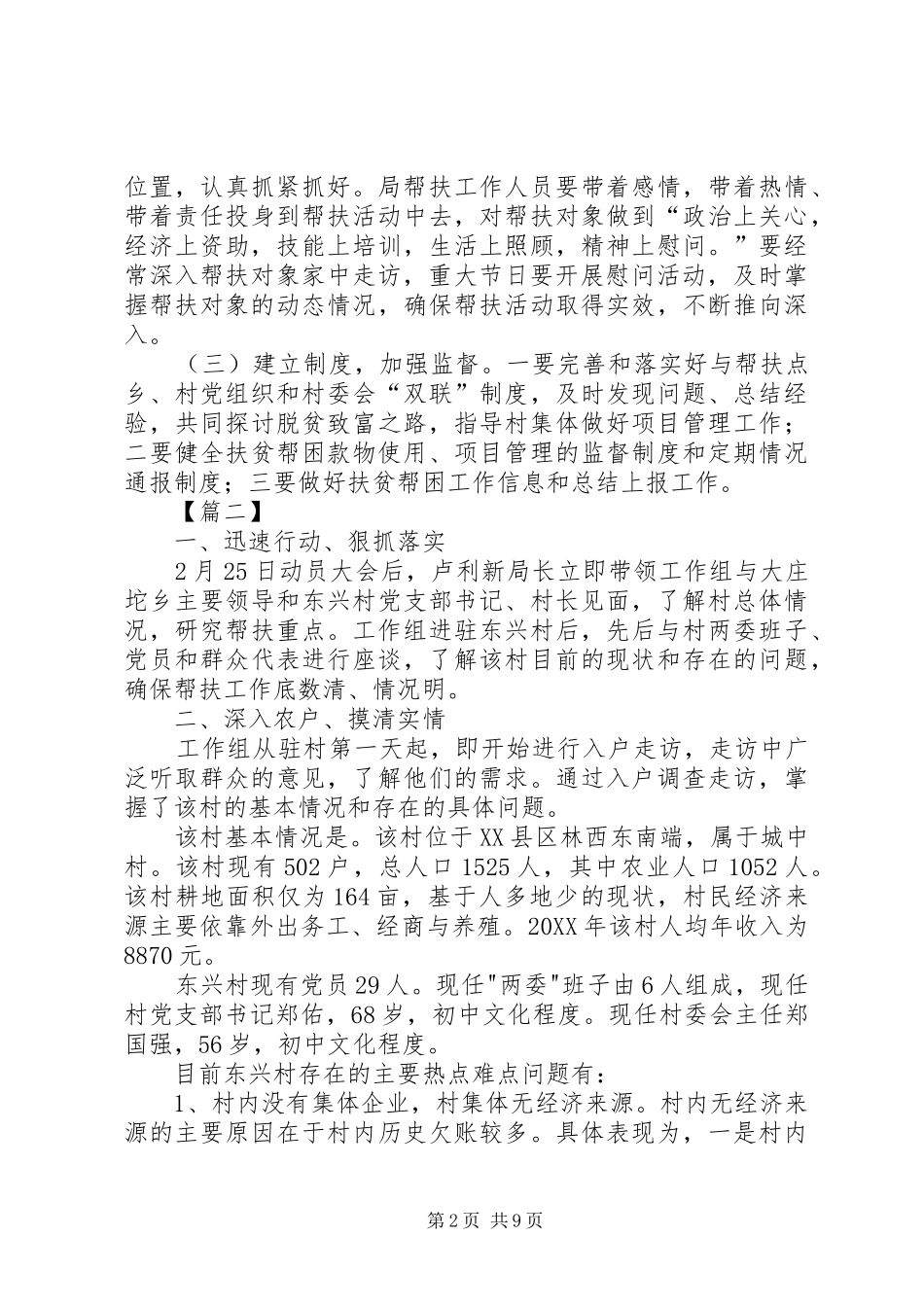 年度帮扶工作计划书_第2页