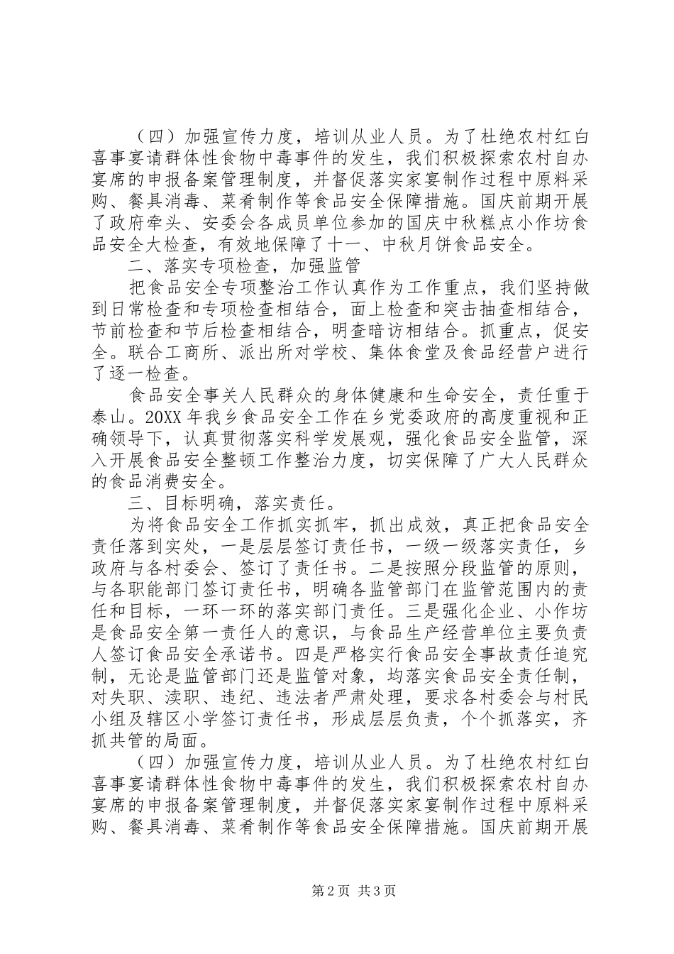 乡食安办年度工作总结_第2页