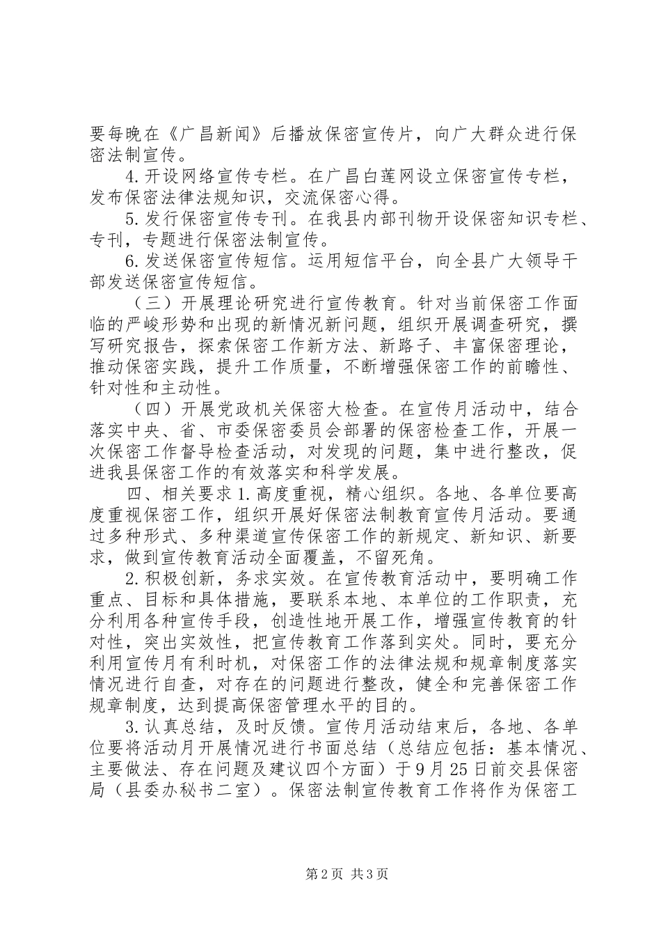 年度保密法制宣传月活动方案_第2页