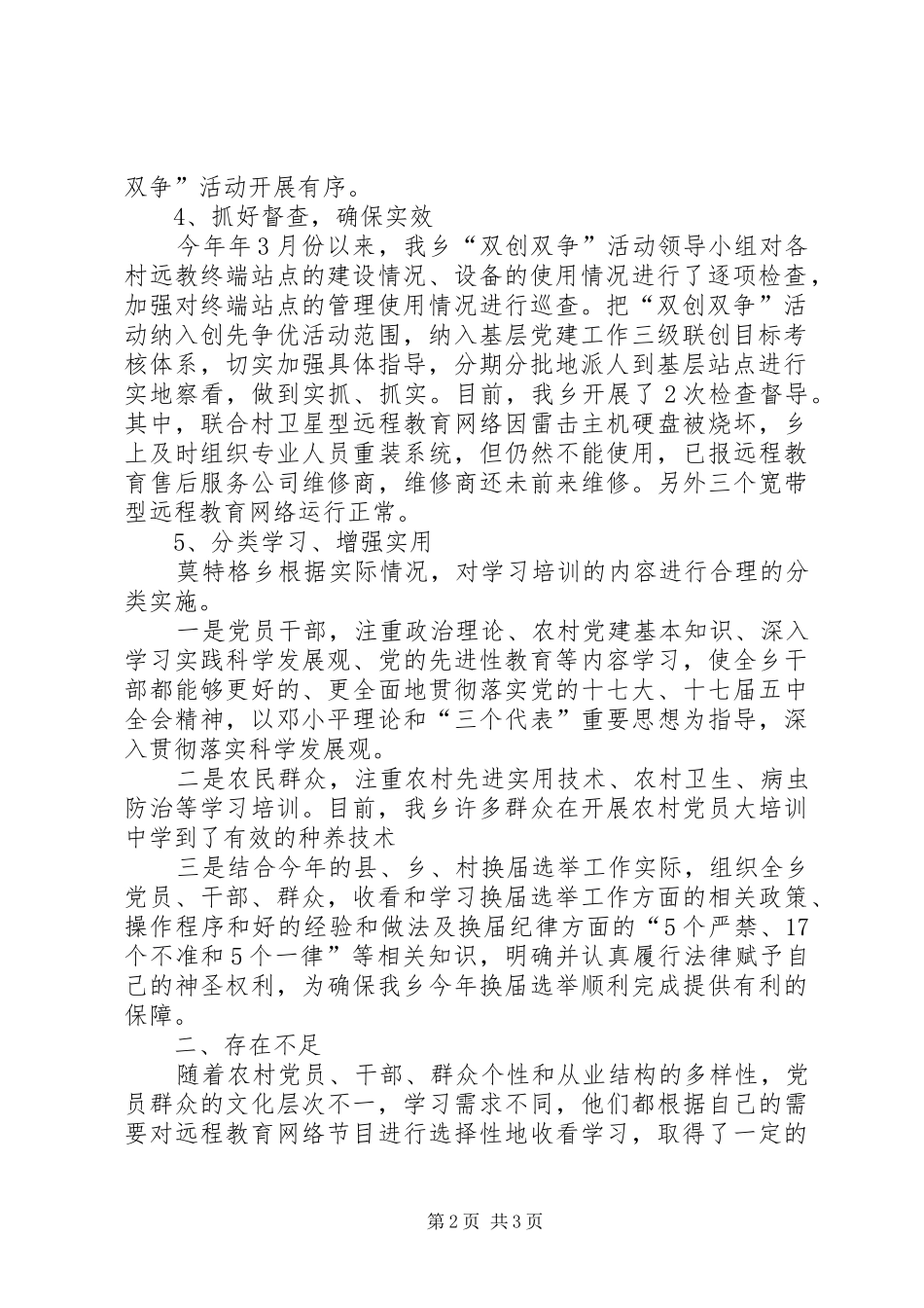 乡双创双争活动总结_第2页