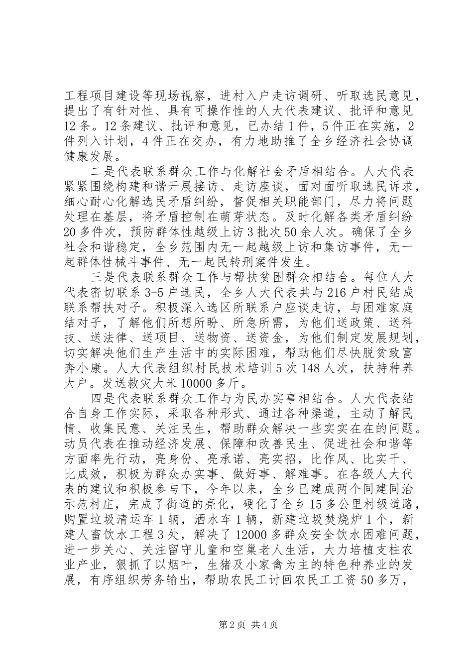 乡双联工作总结_第2页