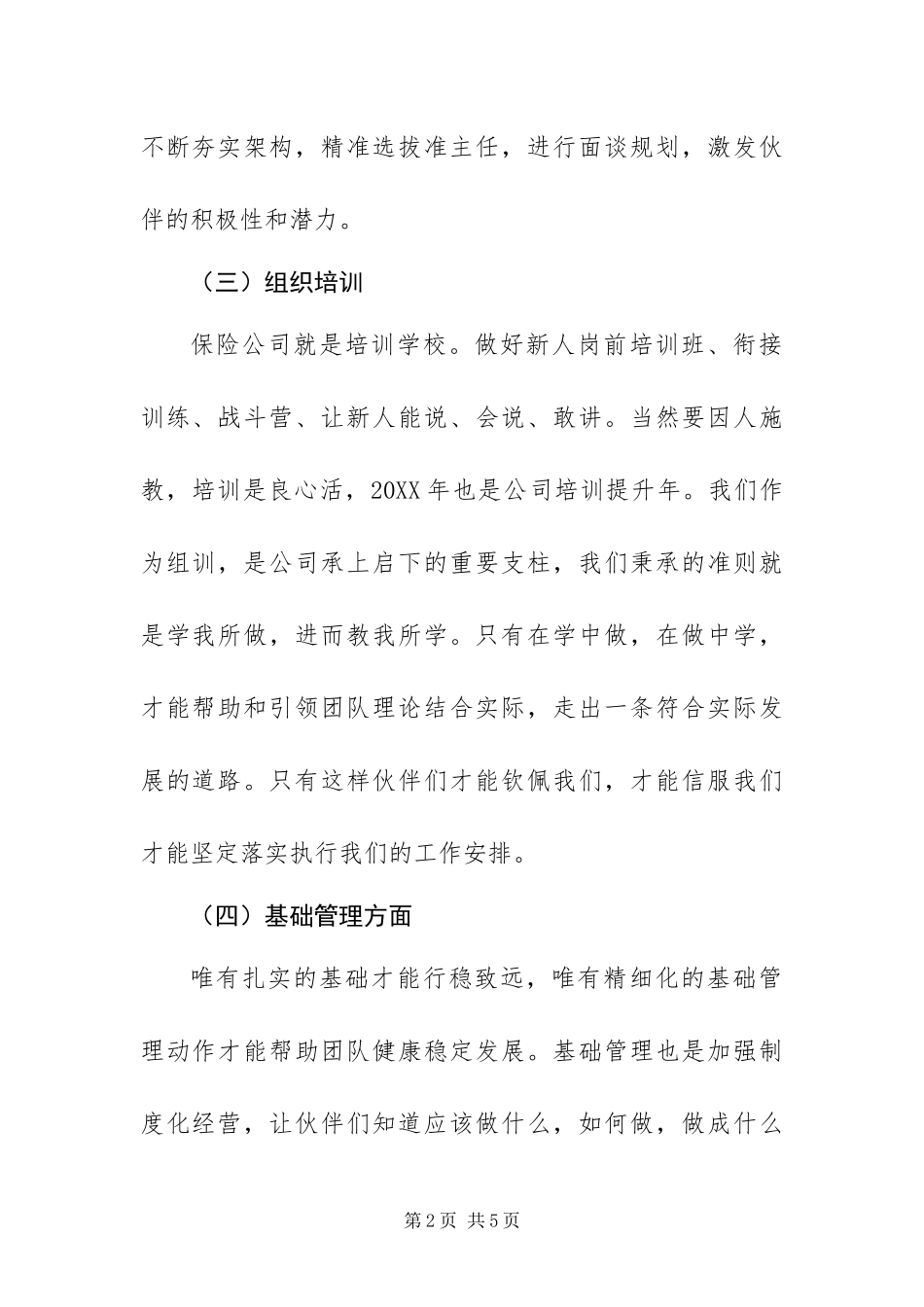 年度保险公司人力培训个人工作总结_第2页