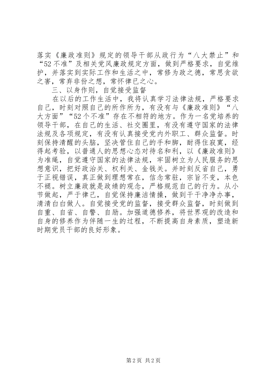 年度本人党风廉政建设工作履职报告_第2页