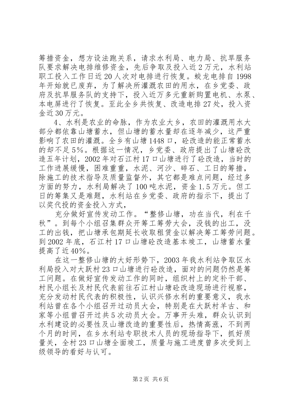 乡水利站述职报告_第2页