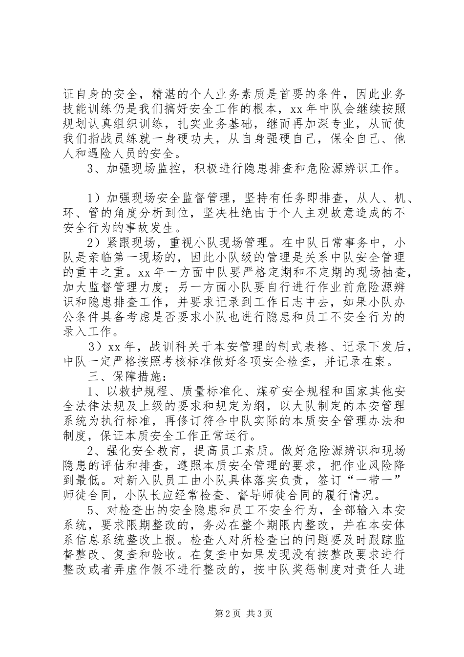 年度本质安全管理发展规划_第2页