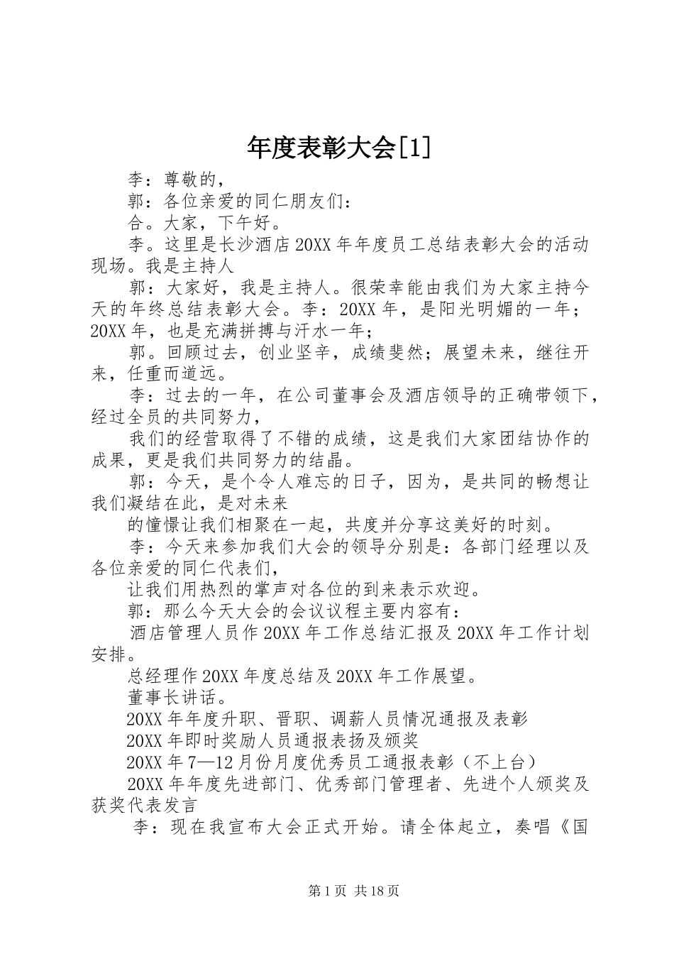 年度表彰大会_第1页