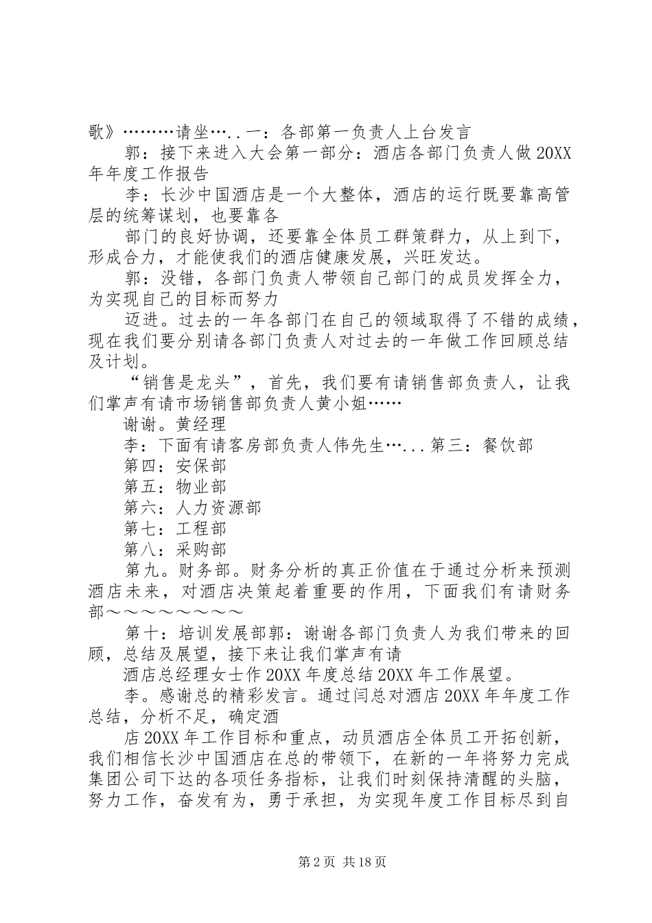 年度表彰大会_第2页