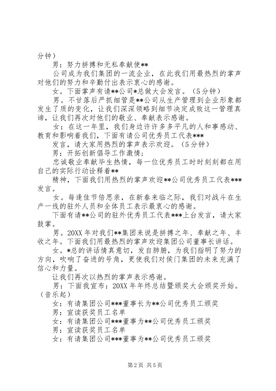 年度表彰大会主持词_第2页