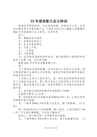 年度表彰大会主持词