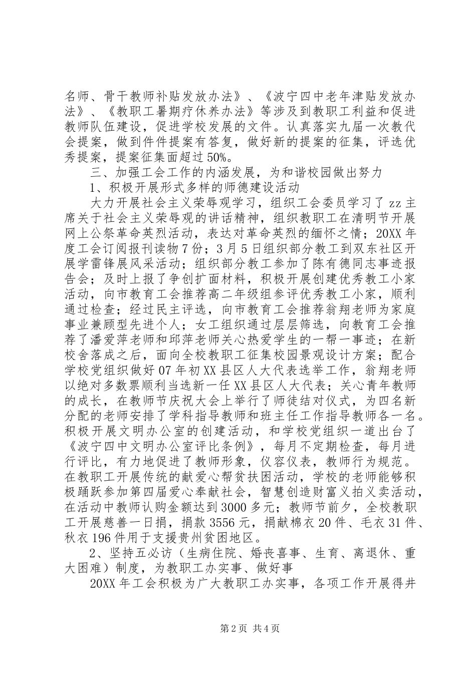年度波宁四中工会工作总结_第2页