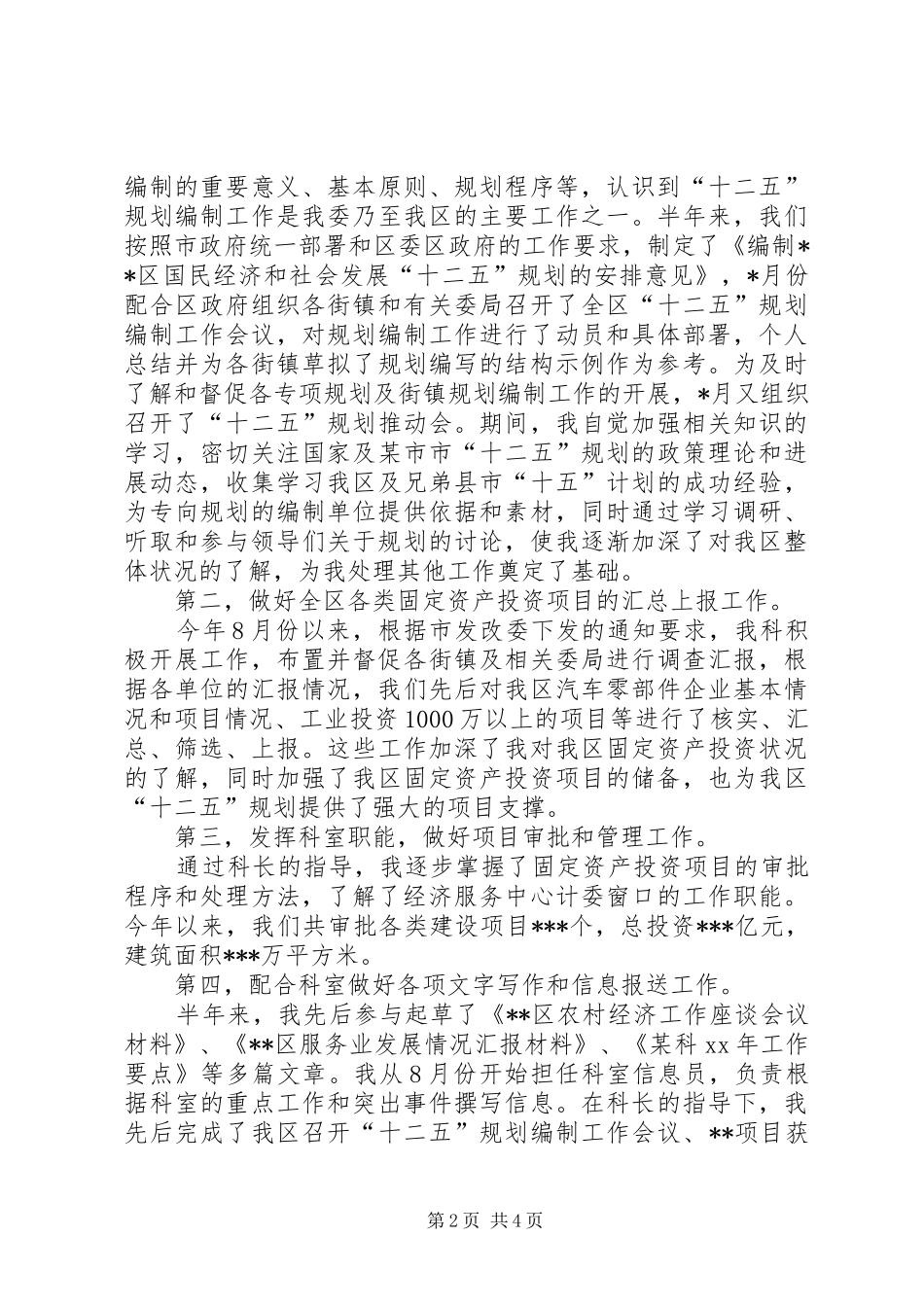 年度部队个人年终总结_第2页