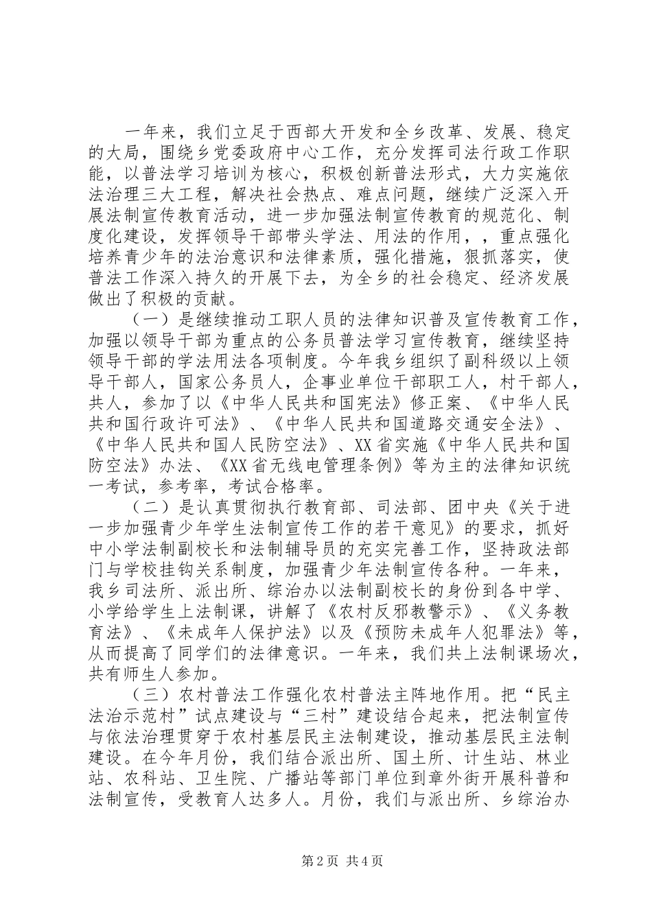 乡司法所二四年工作总结_第2页