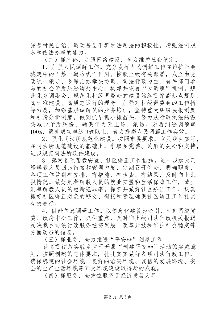 乡司法所年度工作计划_第2页