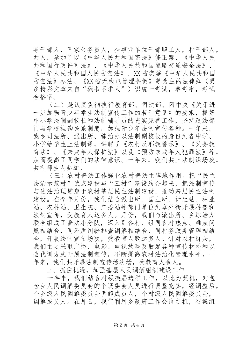 乡司法所去年工作总结_第2页