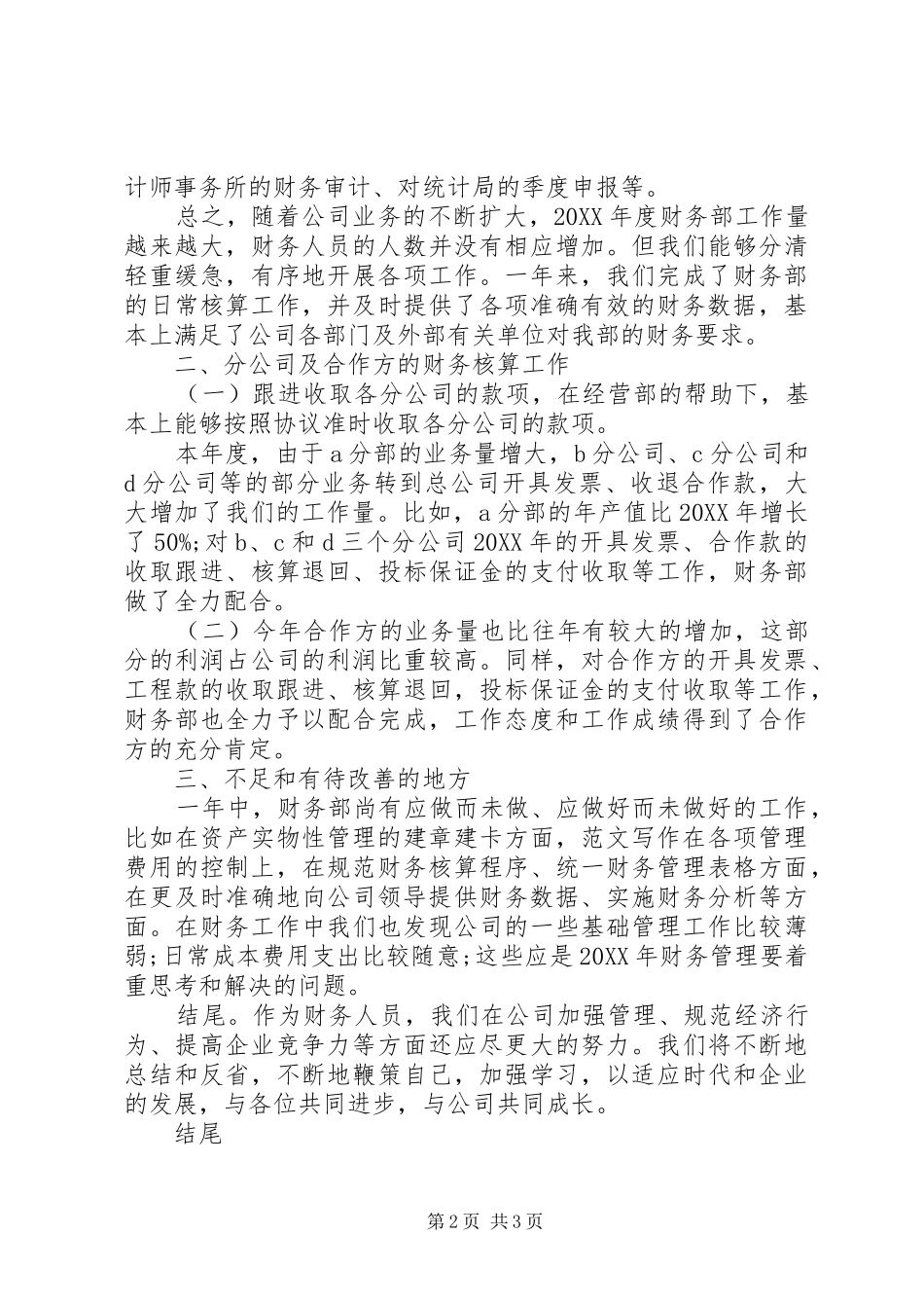 年度部门工作总结结尾_第2页