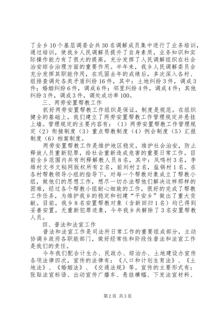乡司法行政工作总结_第2页