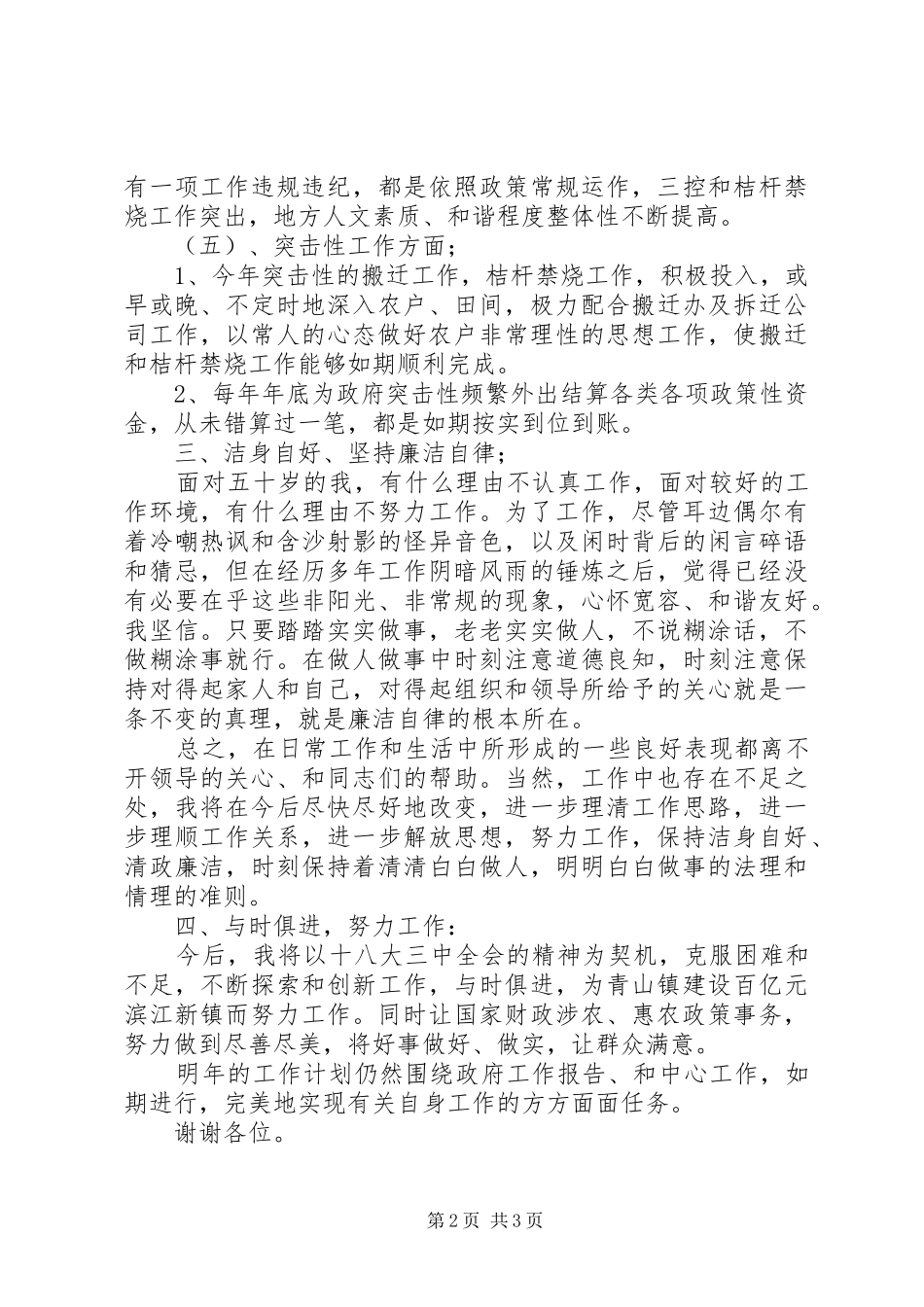 年度财税工作述职报告_第2页